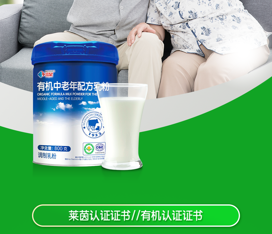 有机中老年配方乳粉产品介绍_02.png