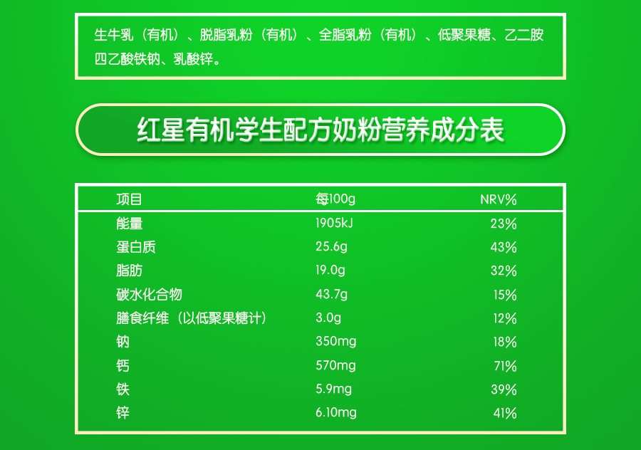 有机学生配方奶粉产品简介_04.png